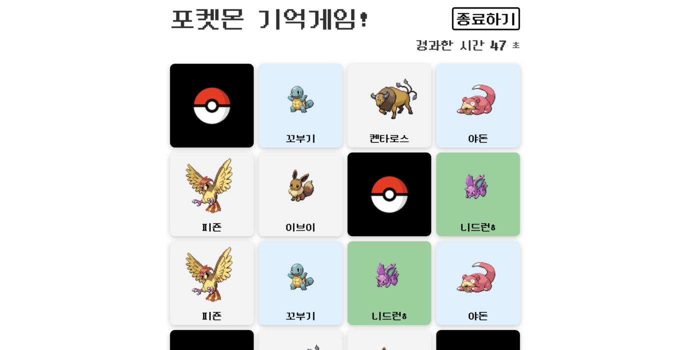 Pokemon Card Memory Game